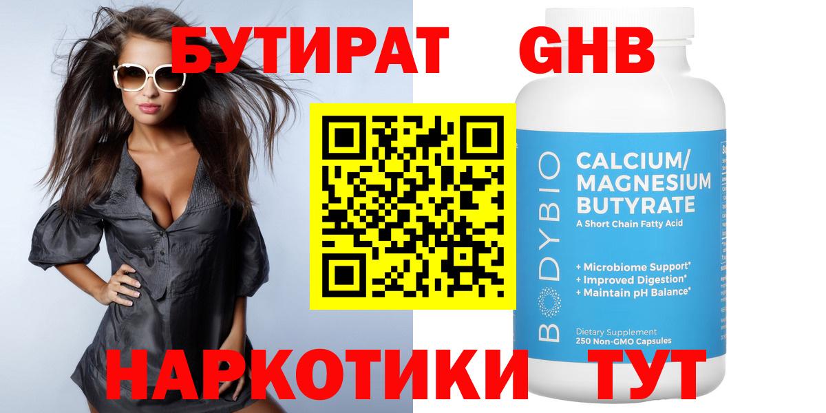 БУТИРАТ BDO  БУТИРАТ  Прокопьевск  Вход с VPN 