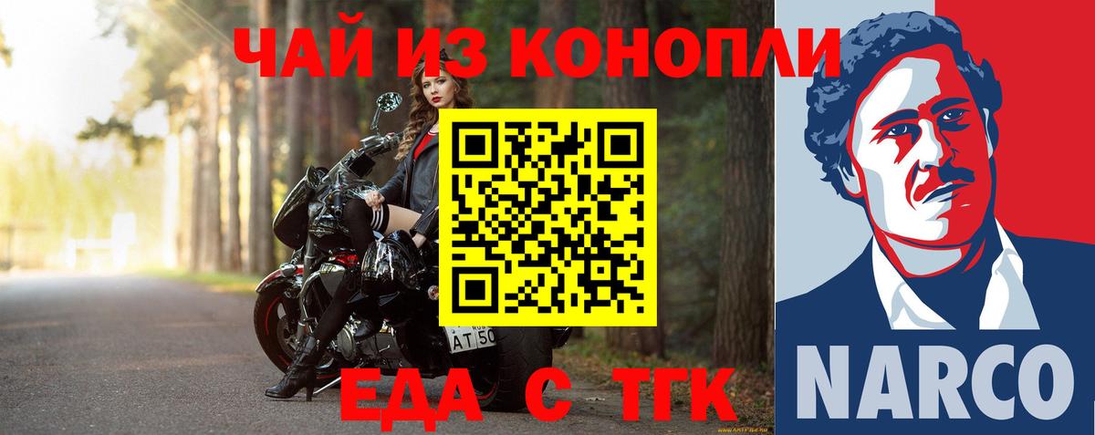 Еда ТГК конопля  Вход с VPN  Прокопьевск 