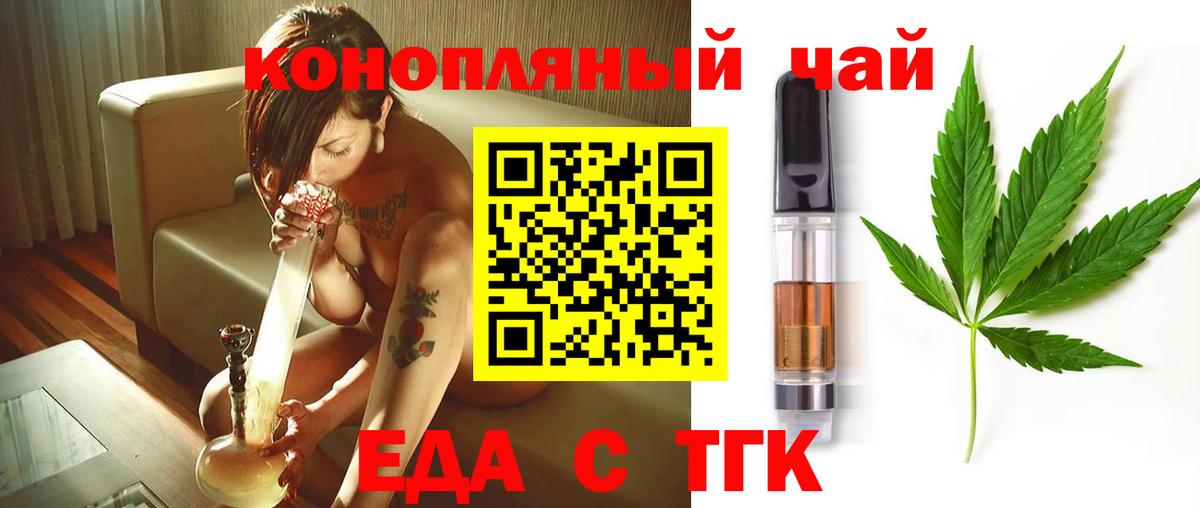 Еда ТГК конопля Прокопьевск