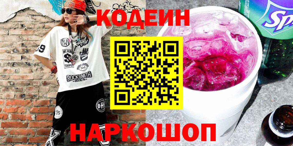 Кодеиновый сироп Lean напиток Lean (лин) Прокопьевск