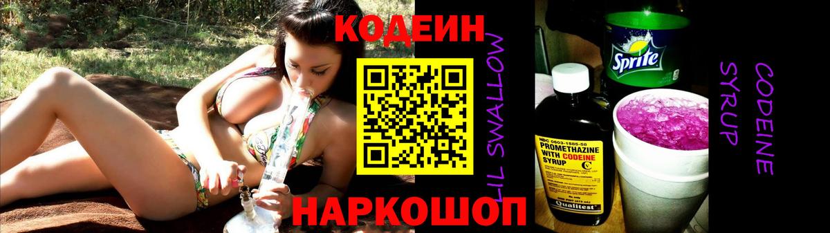 Codein Purple Drank  Вход с VPN  Прокопьевск 