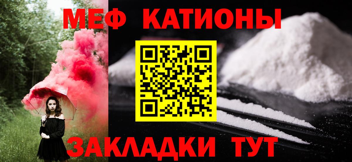 МЕФ кристаллы Прокопьевск